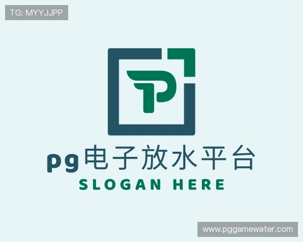 解读pg电子放水平台